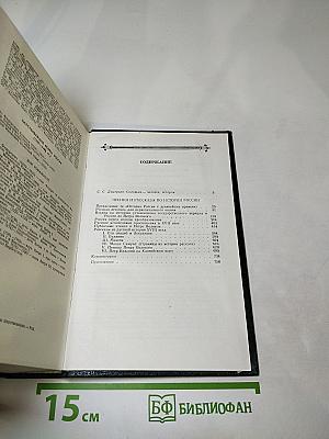 Чтения и рассказы по истории России