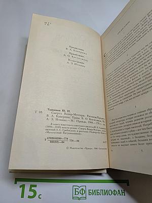 Смерть Вазир-Мухтара. Рассказы