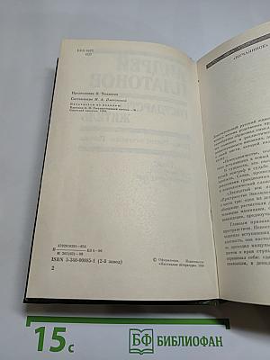 Андрей Платонов. Государственный житель. Проза. Ранние сочинения. Письма