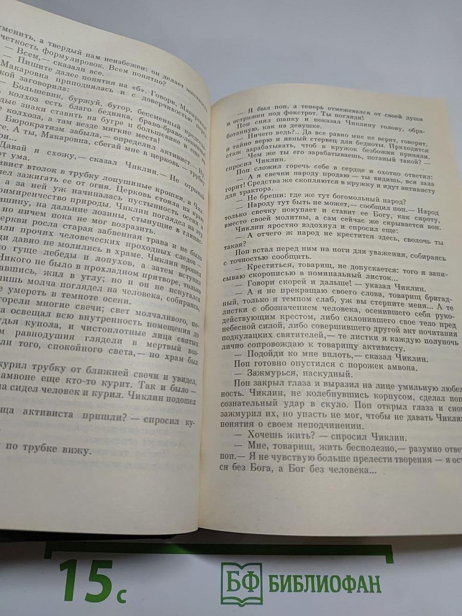 Андрей Платонов. Государственный житель. Проза. Ранние сочинения. Письма
