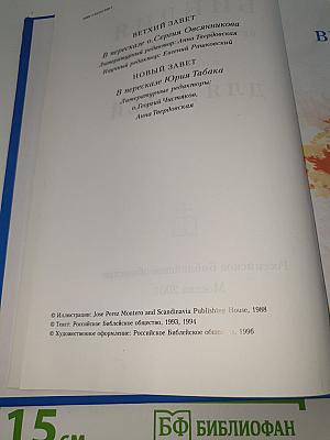Библия в пересказе для детей
