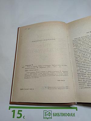 Розы и тернии. Рабы и владыки