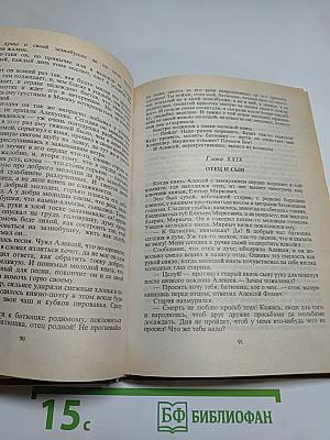 Розы и тернии. Рабы и владыки