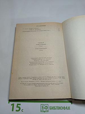 Розы и тернии. Рабы и владыки