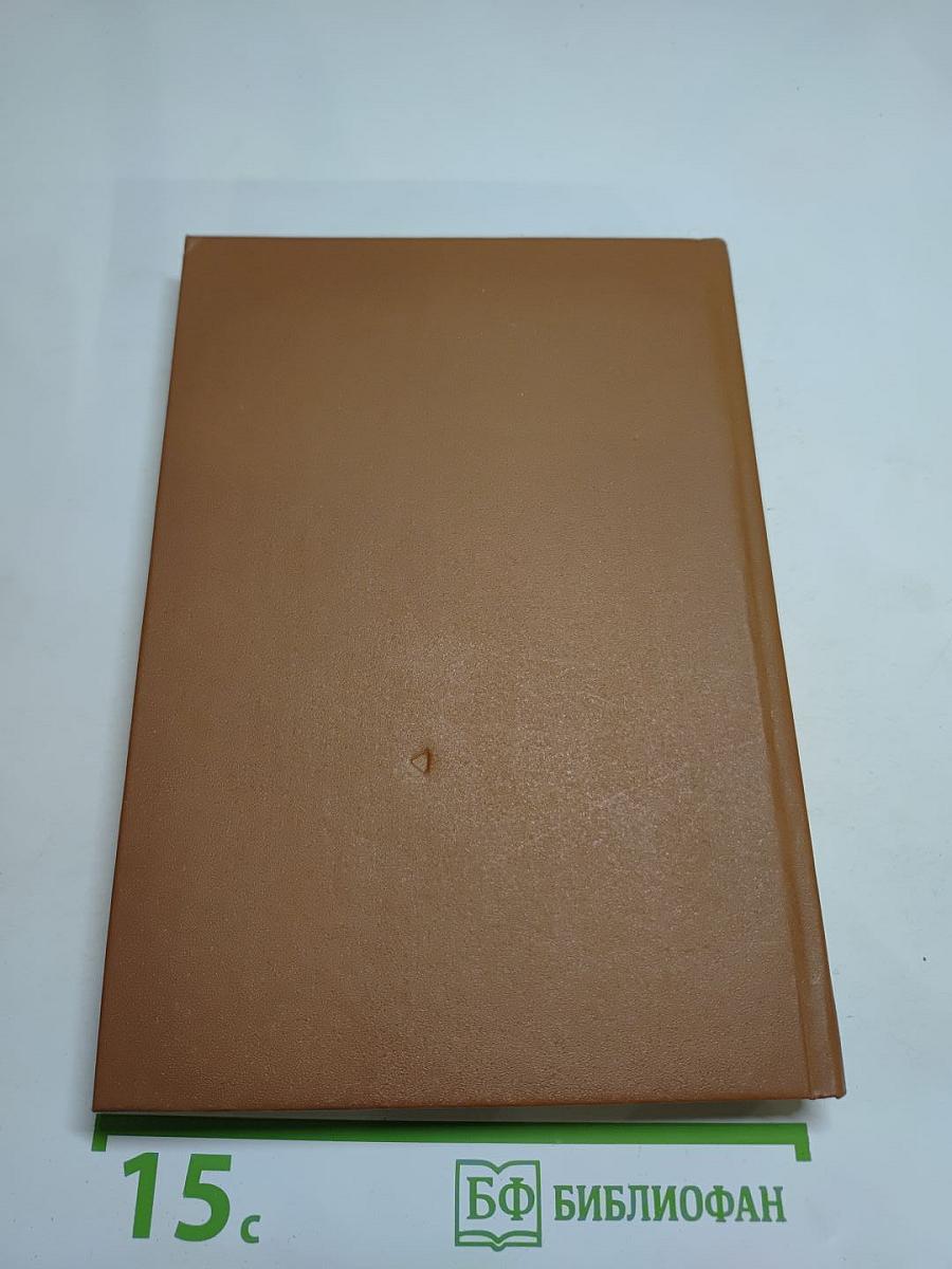 Розы и тернии. Рабы и владыки