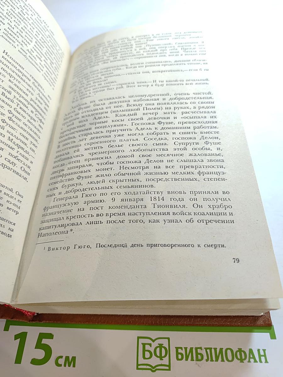 Олимпио, или Жизнь Виктора Гюго