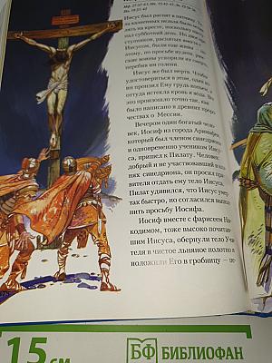 Библия в пересказе для детей