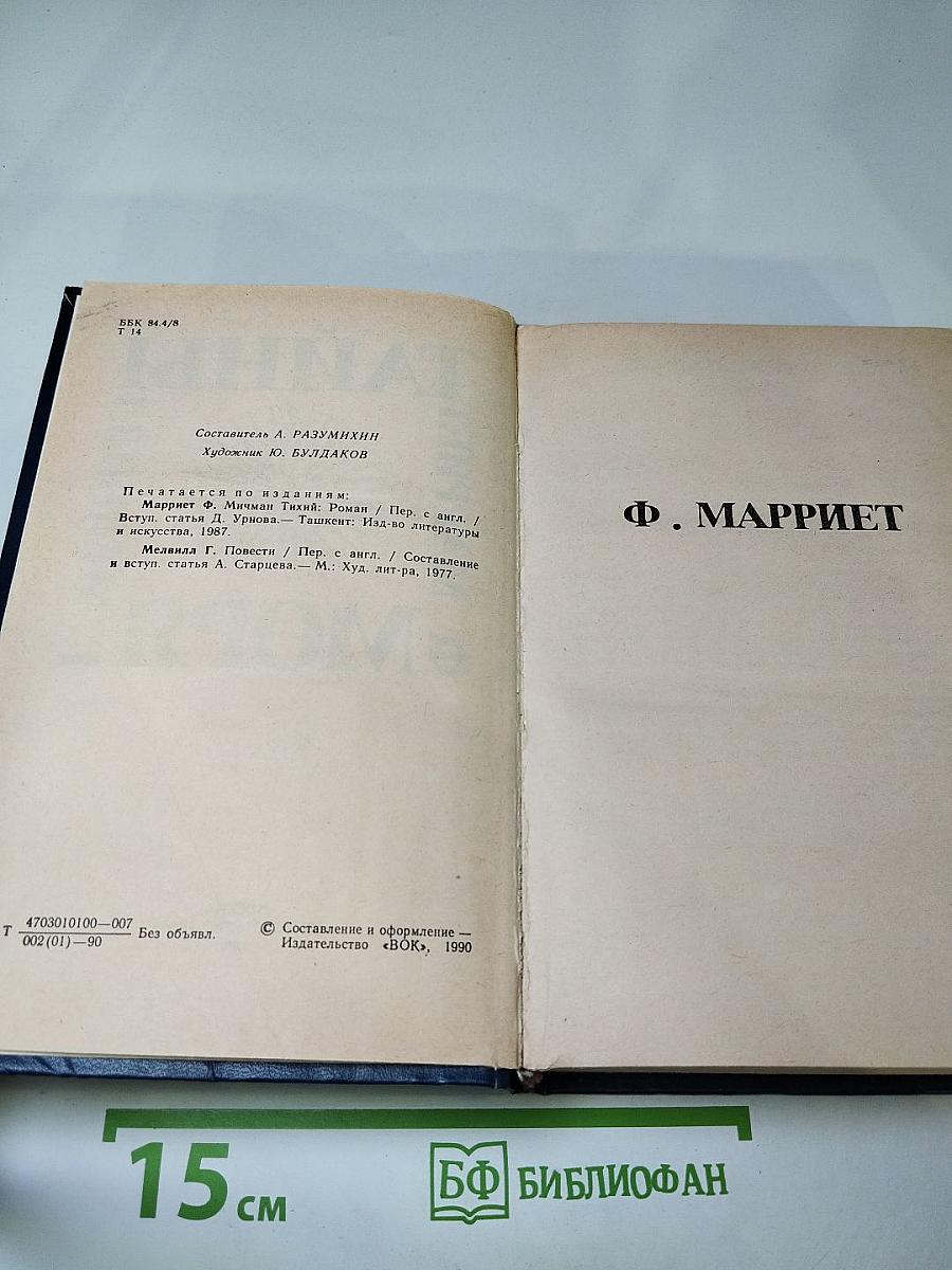 Тайны моря