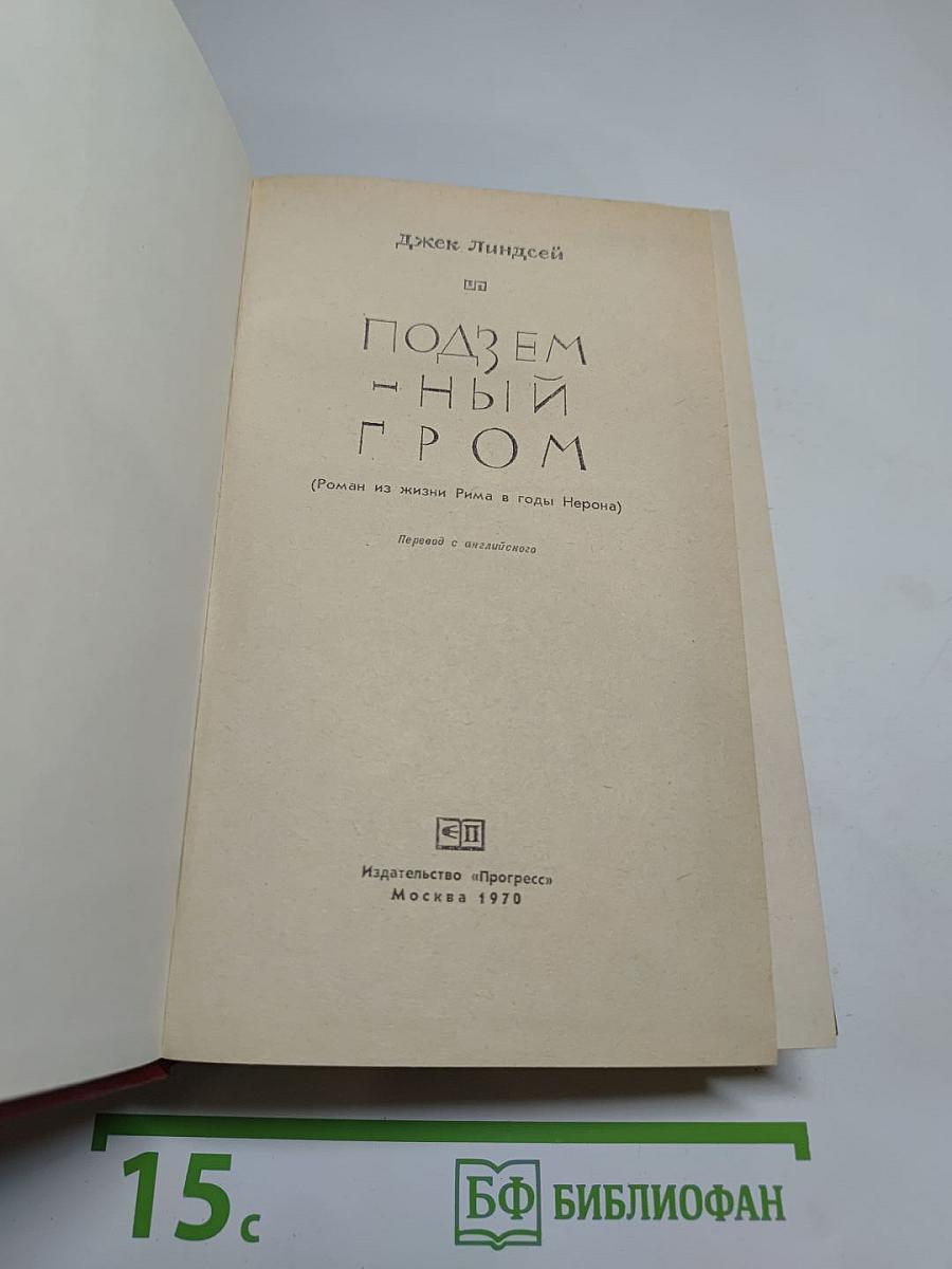 Подземный гром