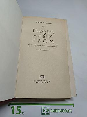 Подземный гром