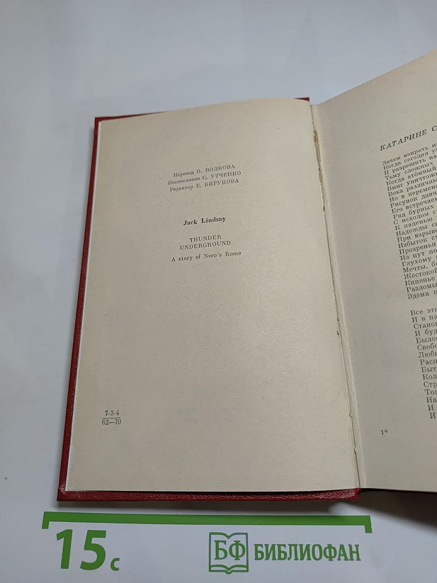 Подземный гром