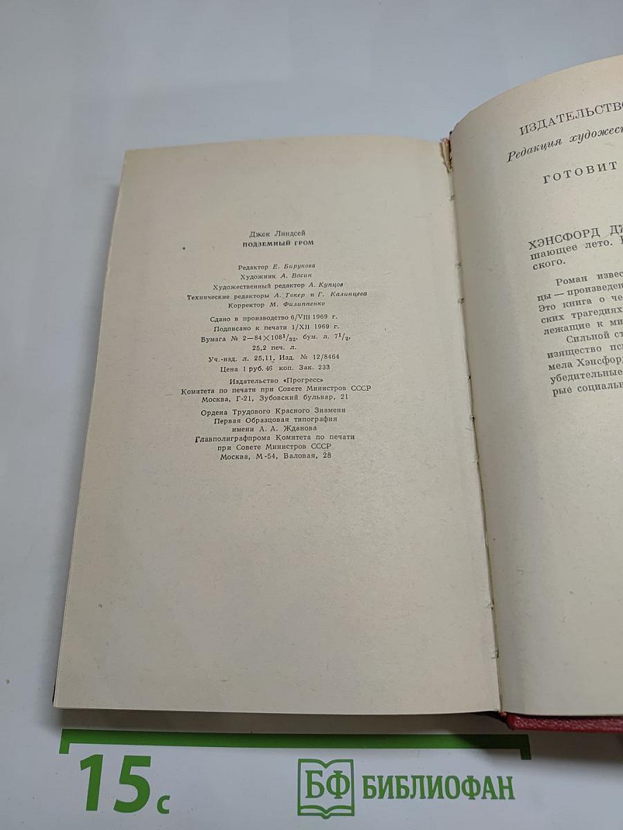 Подземный гром