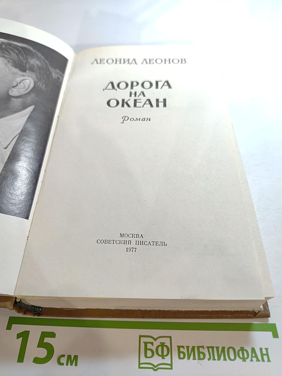 Дорога на Океан