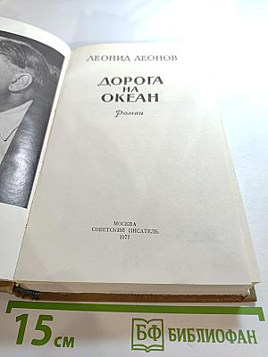 Дорога на Океан