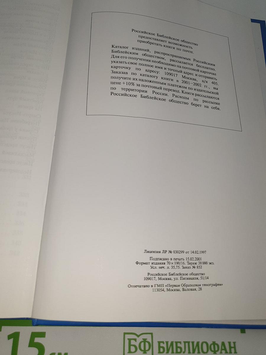 Библия в пересказе для детей