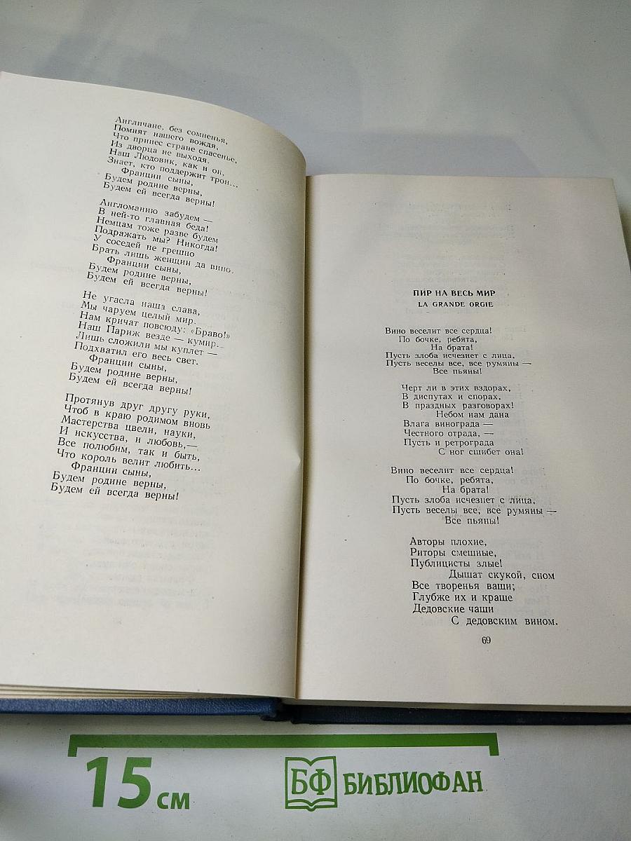 Пьер Жан Беранже. Сочинения