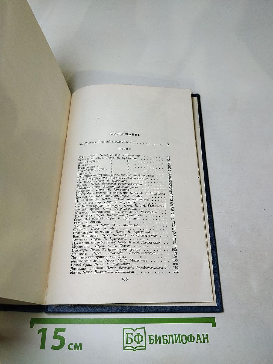 Пьер Жан Беранже. Сочинения