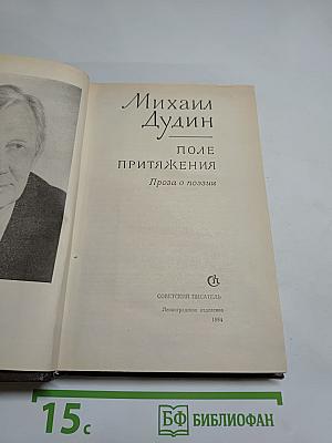 Поле притяжения. Проза о поэзии