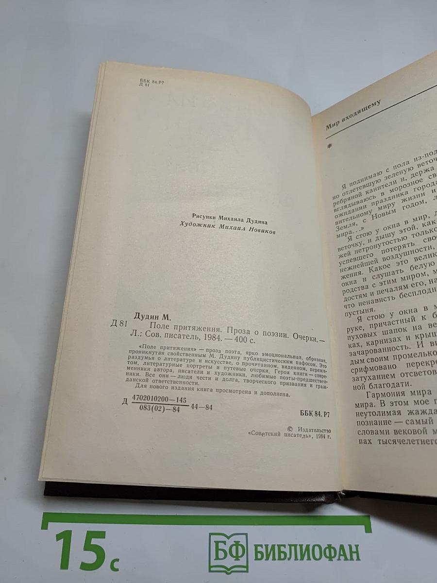 Поле притяжения. Проза о поэзии