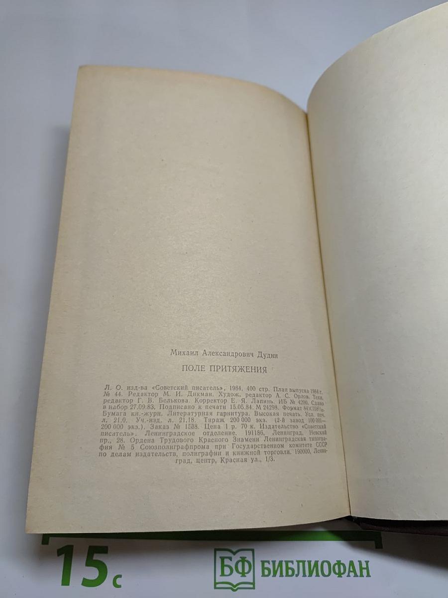 Поле притяжения. Проза о поэзии