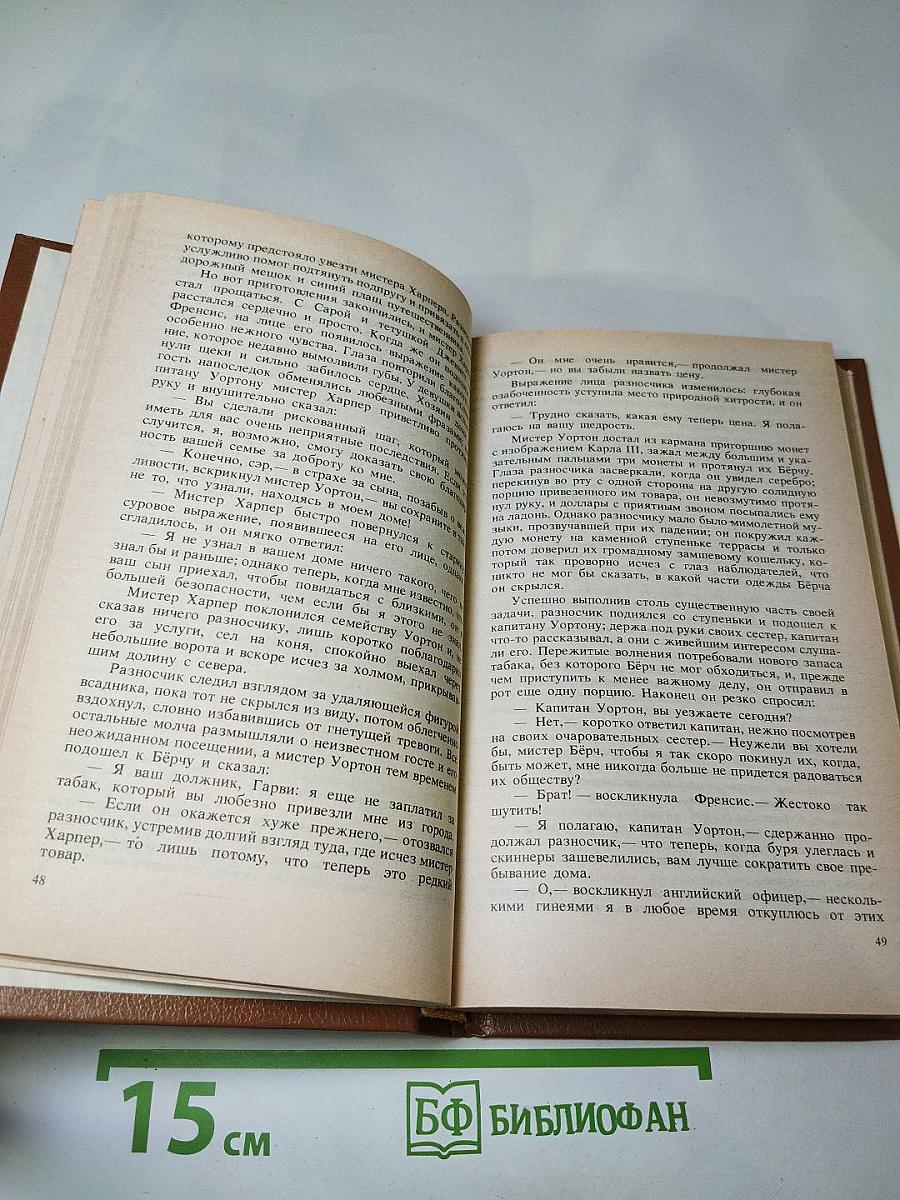 Шпион, или Повесть о нейтральной территории