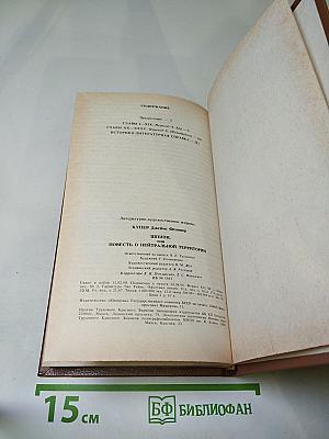 Шпион, или Повесть о нейтральной территории