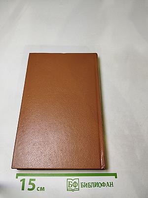 Шпион, или Повесть о нейтральной территории