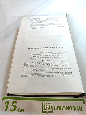 Гейне в воспоминаниях современников