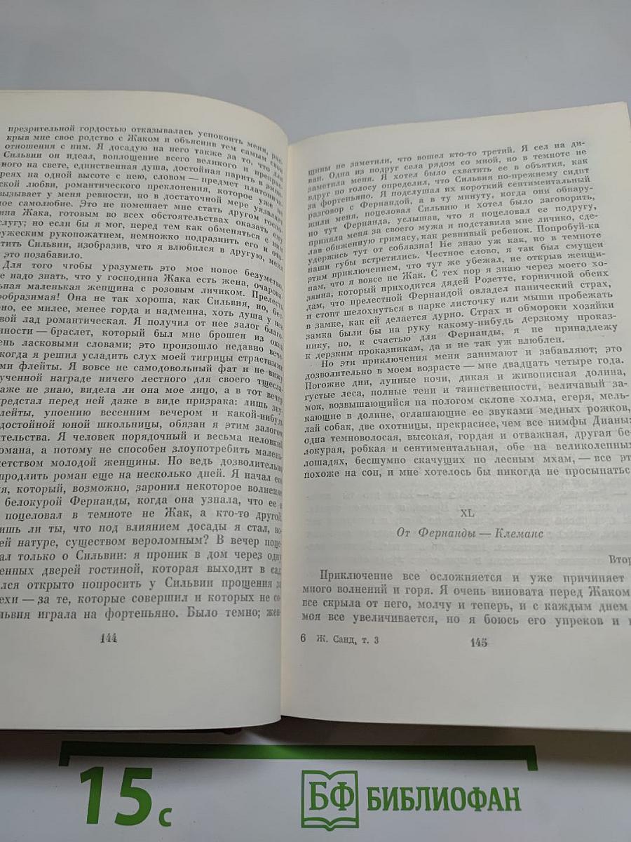 Собрание сочинений. Том третий: Жак, Мопра
