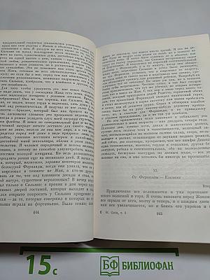 Собрание сочинений. Том третий: Жак, Мопра