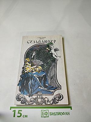 Сильвандир