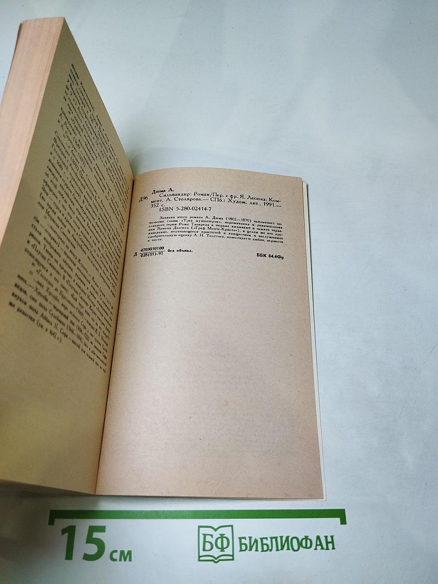 Сильвандир