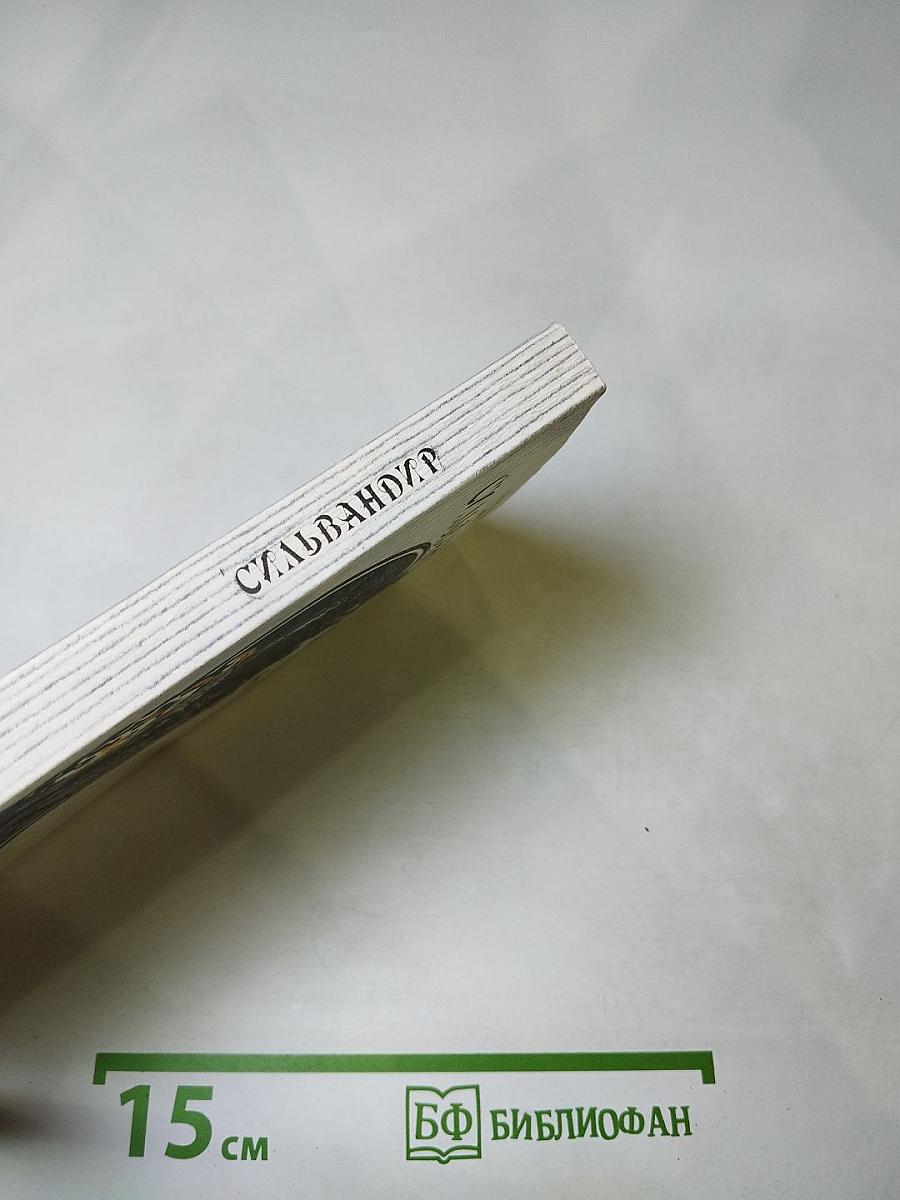 Сильвандир