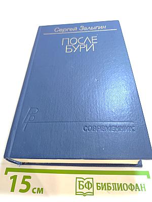 После бури