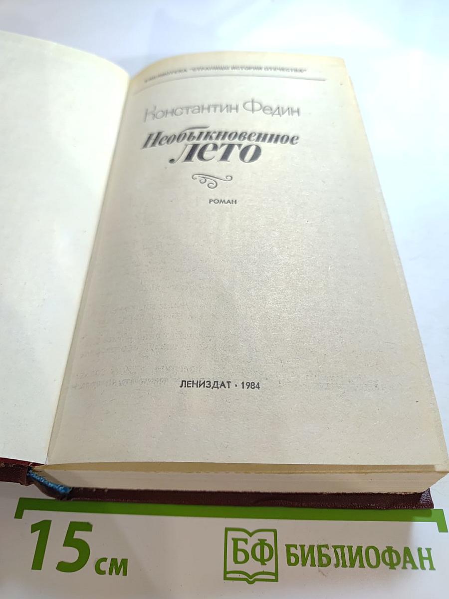 Необыкновенное Лето