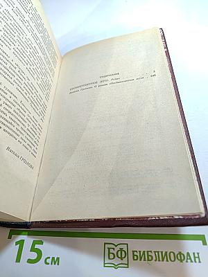 Необыкновенное Лето