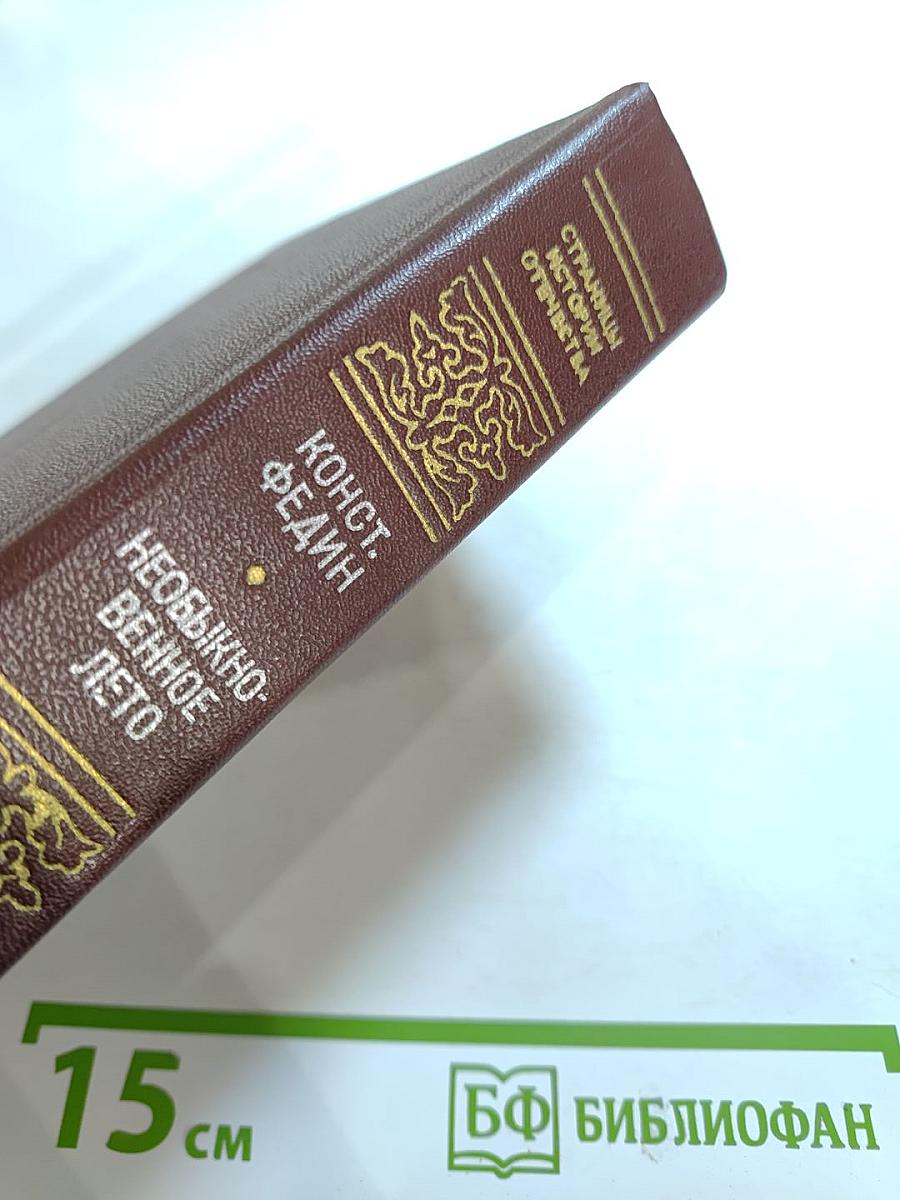 Необыкновенное Лето