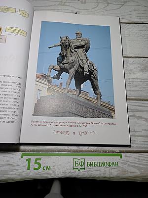 Юрий Долгорукий