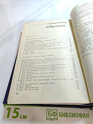 Я лучшей доли не искал... Судьба Александра Блока в письмах, дневниках, воспоминаниях