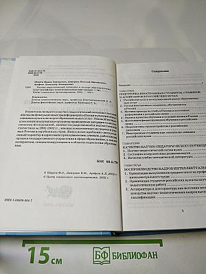 Научно-педагогический потенциал и экспорт образовательных услуг российских вузов