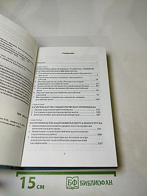 Научно-педагогический потенциал и экспорт образовательных услуг российских вузов