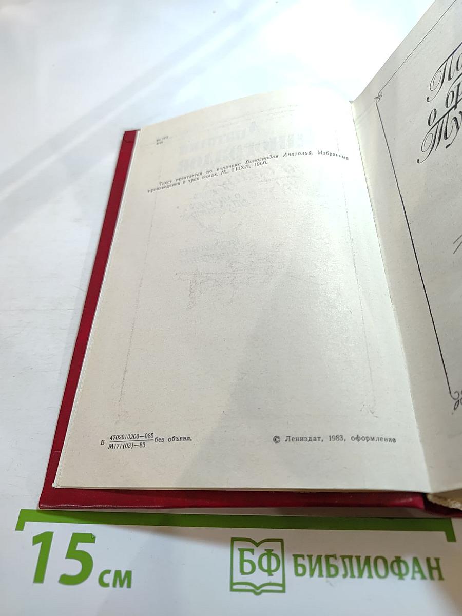 Повесть о братьях Тургеневых. Осуждение Паганини