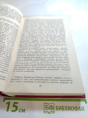 Повесть о братьях Тургеневых. Осуждение Паганини