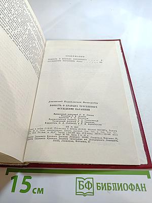 Повесть о братьях Тургеневых. Осуждение Паганини
