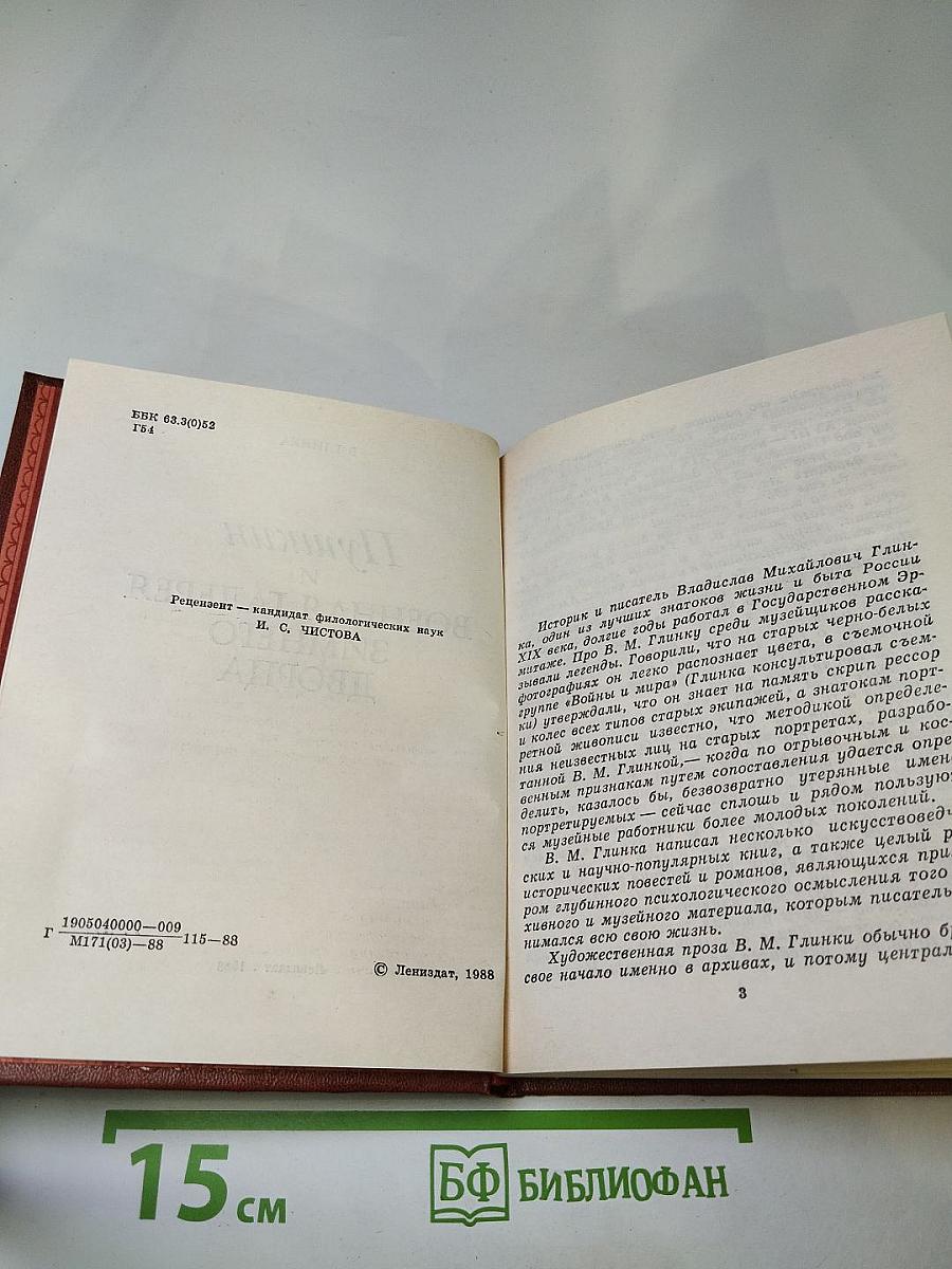 Пушкин и Военная галерея Зимнего дворца
