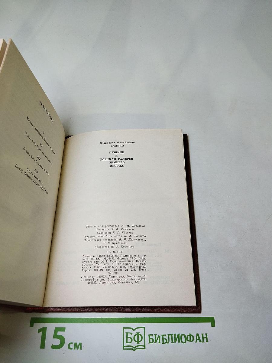 Пушкин и Военная галерея Зимнего дворца