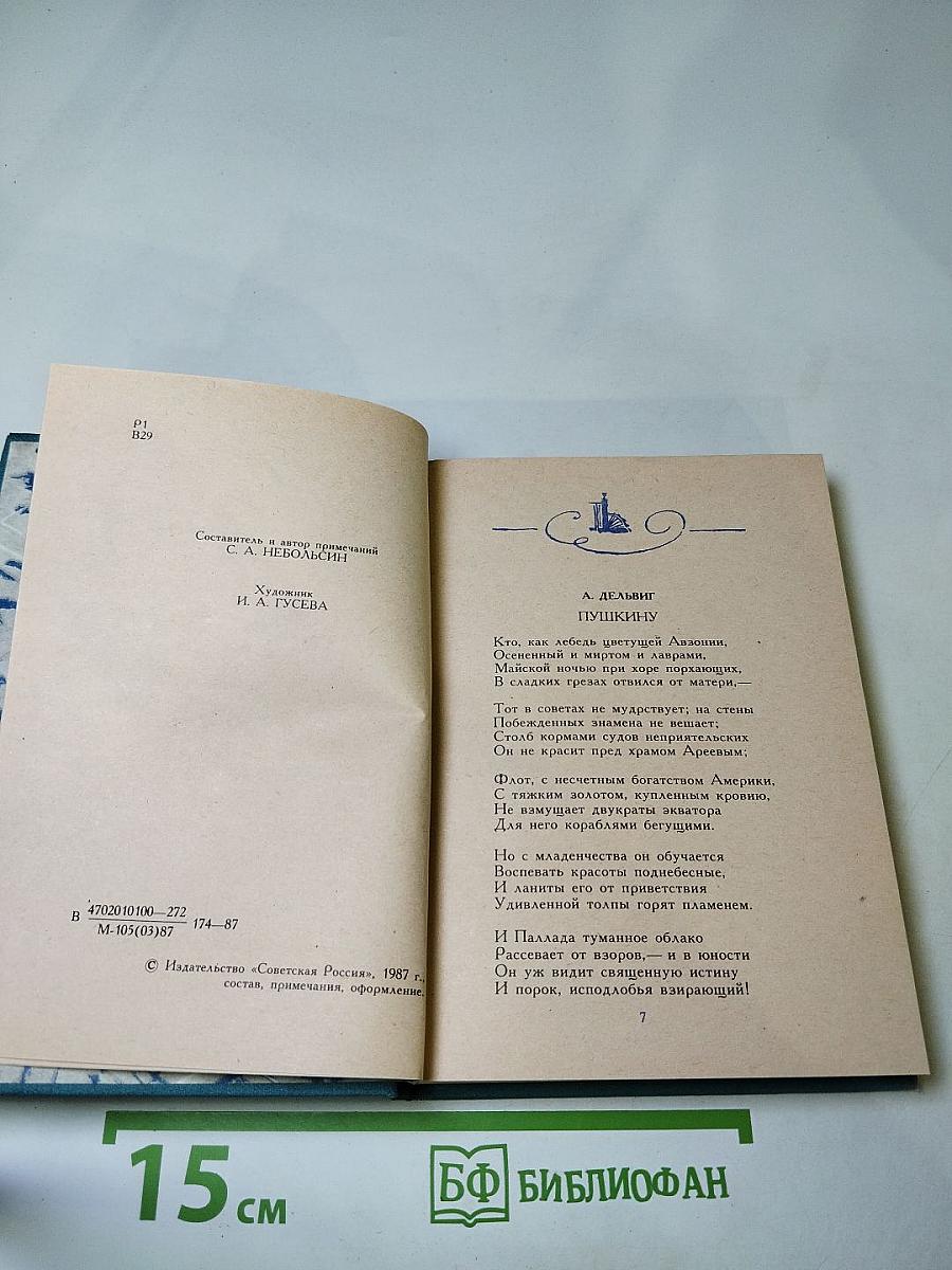 Венок Пушкину