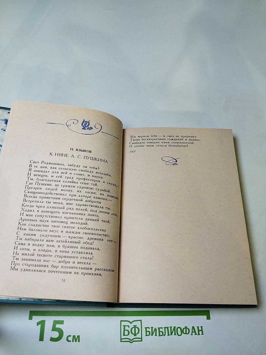 Венок Пушкину