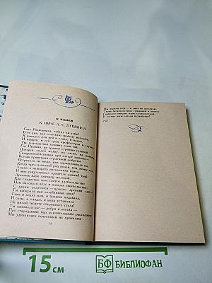 Венок Пушкину