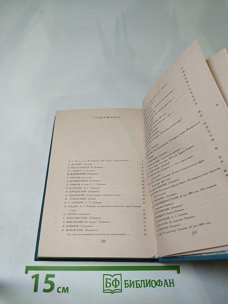 Венок Пушкину